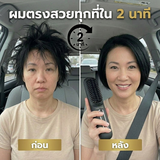 Beautina™ หวีผมตรงไร้สาย ผมสวยเป๊ะเหมือนเดินออกมาจากร้านทำผม